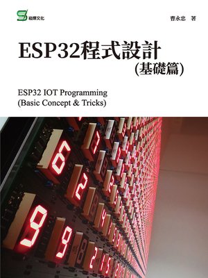 cover image of ESP32程式設計(基礎篇)
